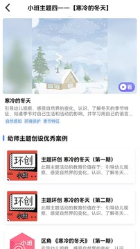 多元幼教手机软件app截图