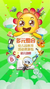 多元幼教手机软件app截图