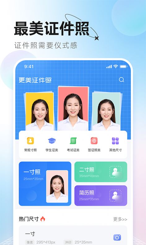 更美证件照手机软件app截图