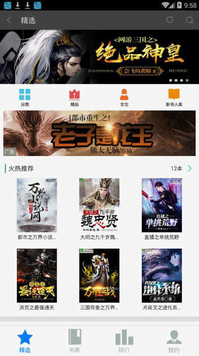 飞卢小说app下载手机软件app截图