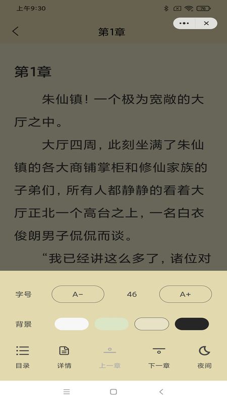 麻辣小说手机软件app截图