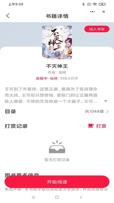 麻辣小说app百度网盘手机软件app截图
