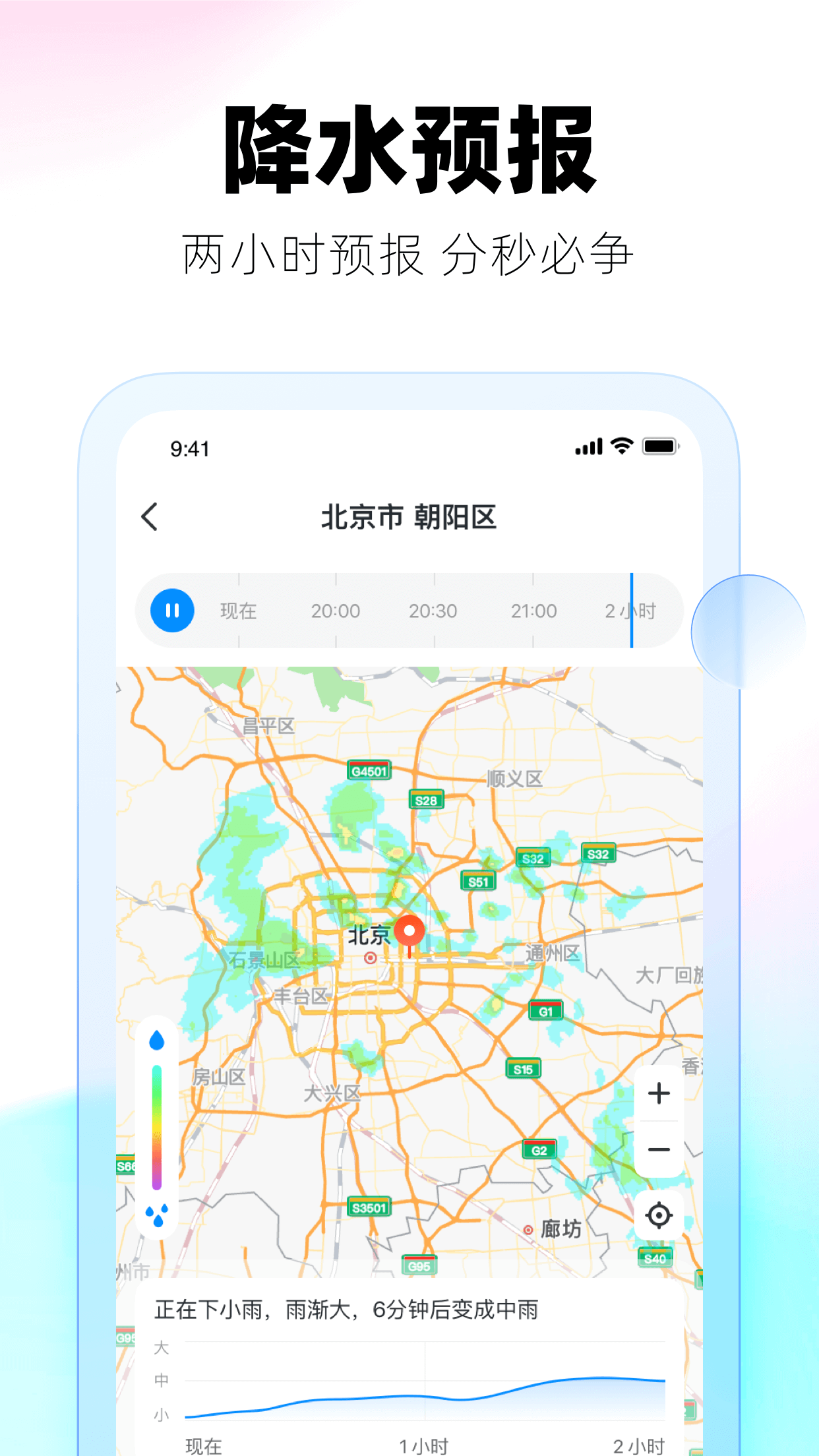 实时天气手机软件app截图