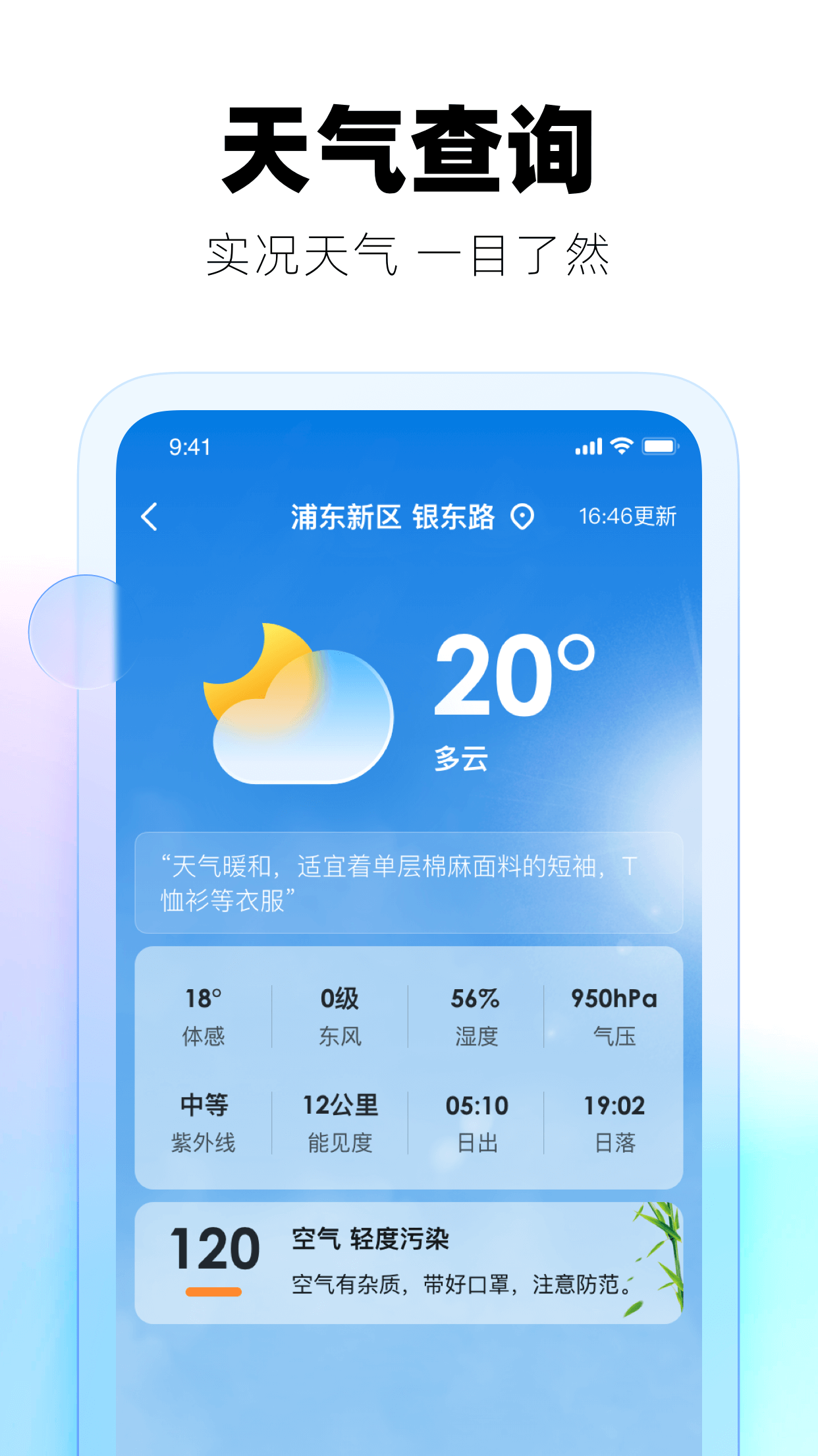 实时天气手机软件app截图