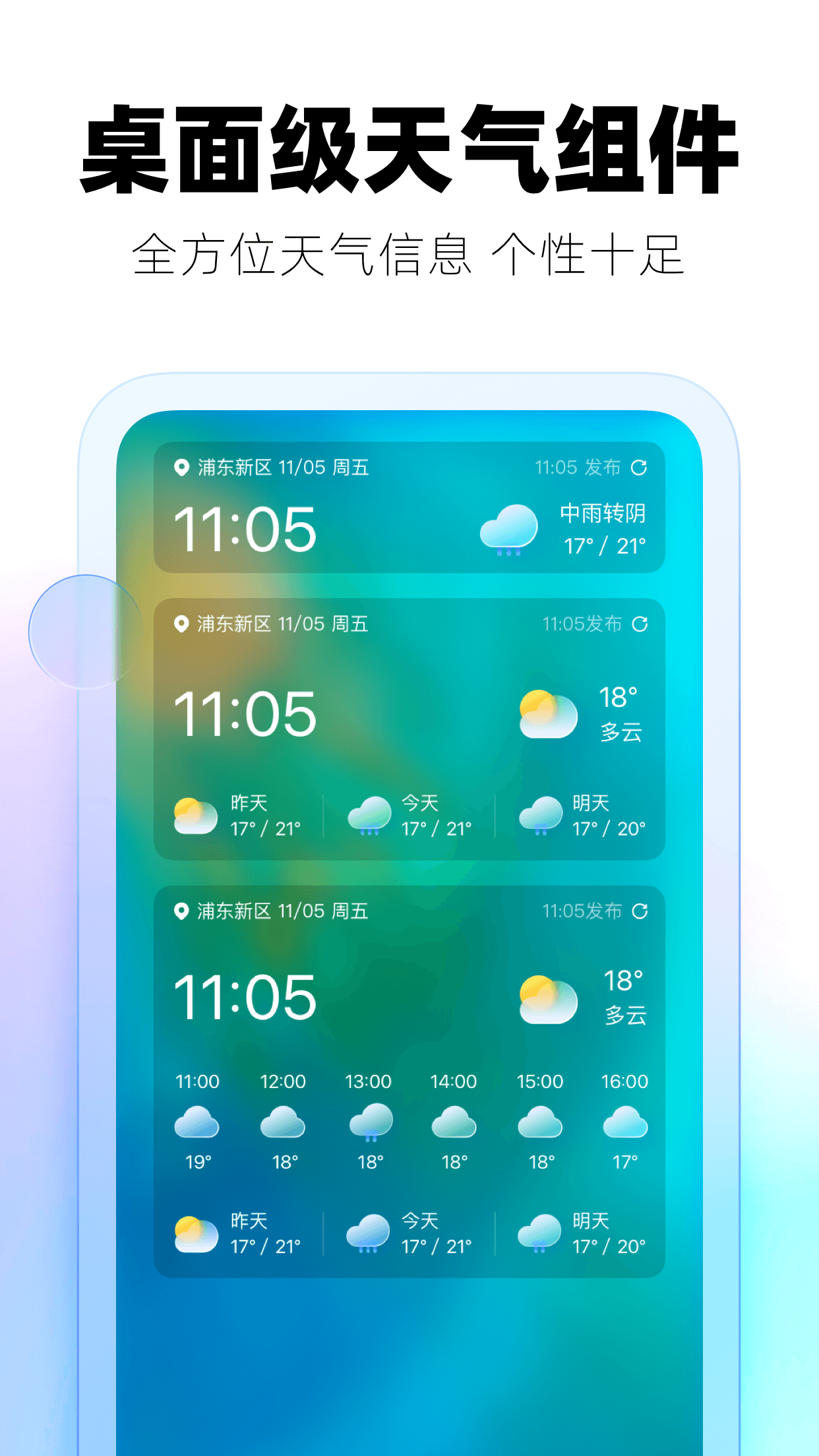 实时天气手机软件app截图