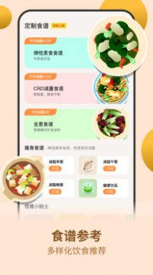 怪兽轻断食手机软件app截图