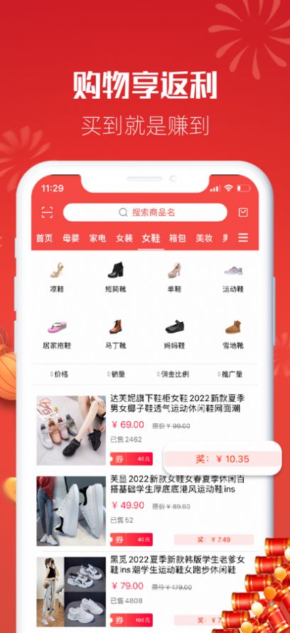 嗨返利APP最新版手机软件app截图
