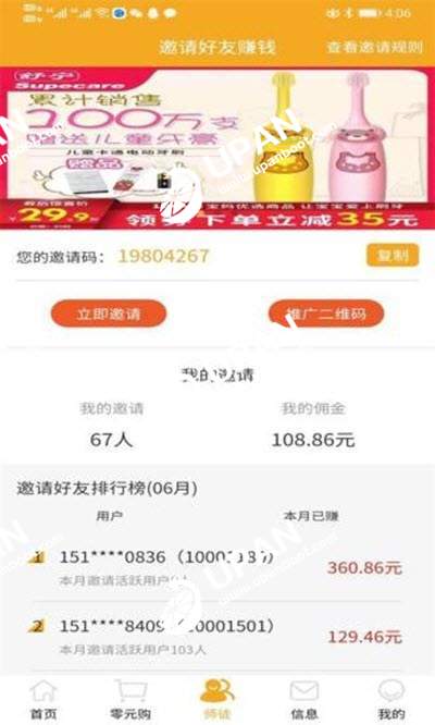 乐帮赚兼职app安卓版下载手机软件app截图