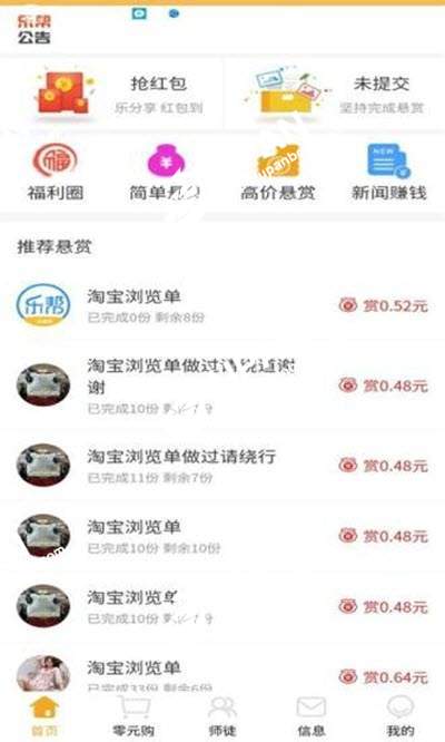 乐帮赚兼职app安卓版下载手机软件app截图