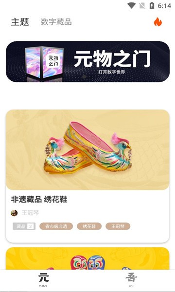 元物之门手机软件app截图