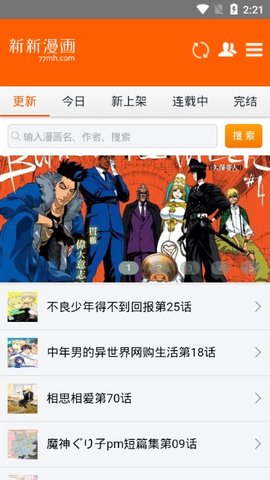 新新漫画官方版在线阅读手机软件app截图