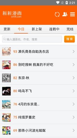 新新漫画官方版在线阅读手机软件app截图