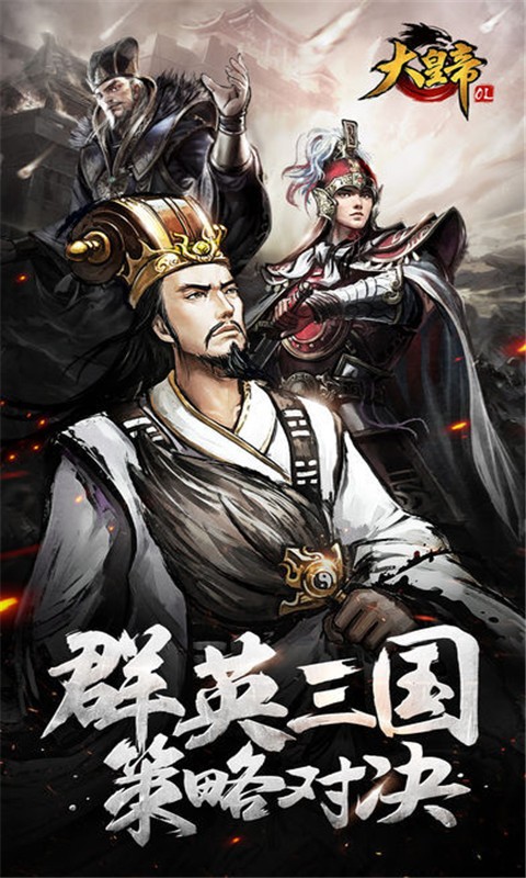 大皇帝手游app截图