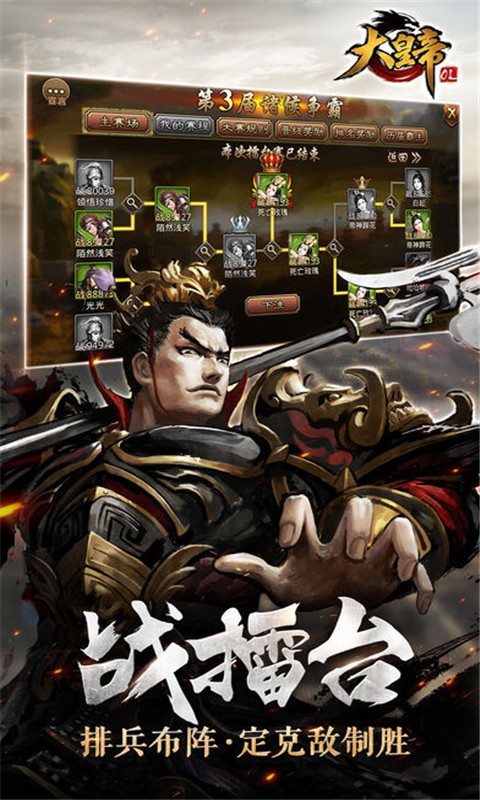 大皇帝手游app截图