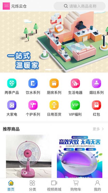 元烁云仓手机软件app截图