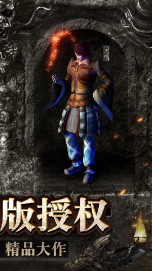 正统传奇遮天斩手游app截图
