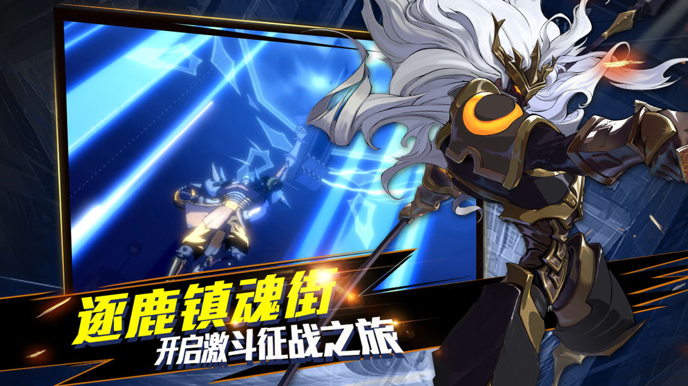 镇魂街武神躯安卓手游app截图