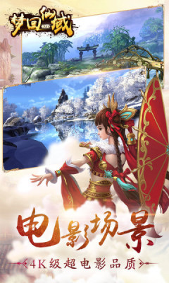 梦回仙域(GM终极特权)手游app截图