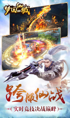 梦回仙域(GM终极特权)手游app截图