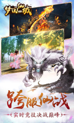 梦回仙域(GM终极特权)手游app截图