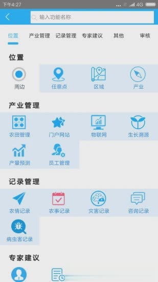 农业天气通官方版下载手机软件app截图