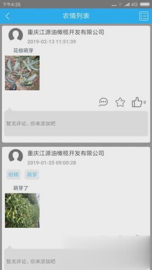 农业天气通官方版下载手机软件app截图