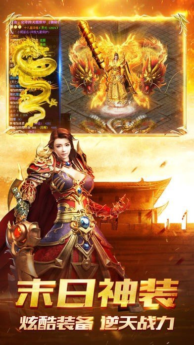 神途火龙微变三职业手游app截图