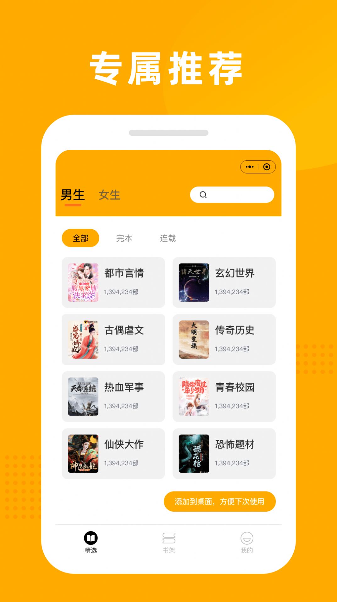 狐仙免费小说阅读全文手机软件app截图