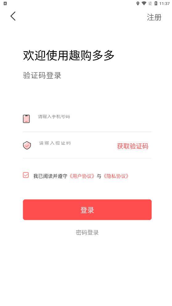 趣购多多最新版手机软件app截图