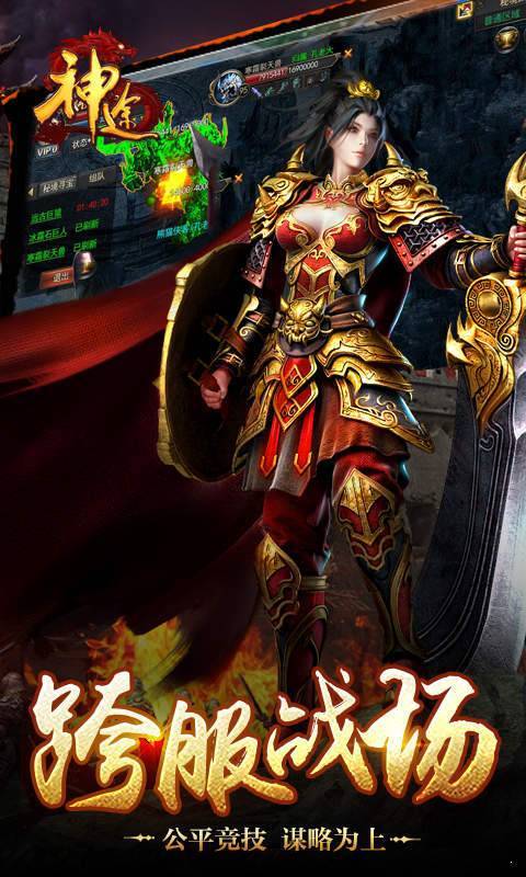 233神途互通版手游app截图