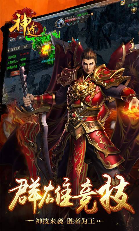 233神途互通版手游app截图