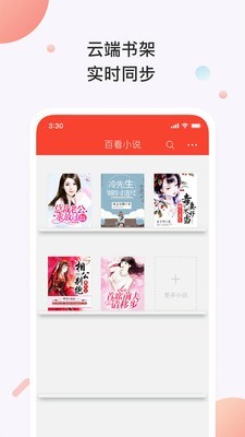 百看小说app下载手机软件app截图