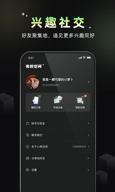 小虎空间手机软件app截图