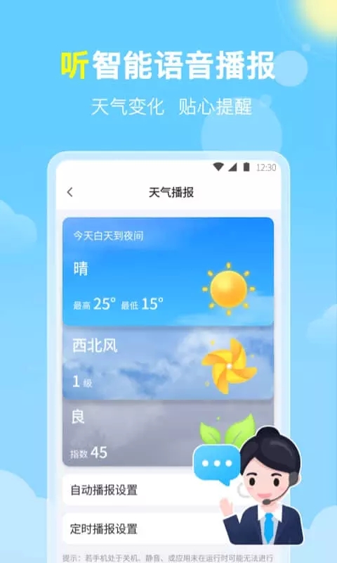 晓雨天气手机版手机软件app截图
