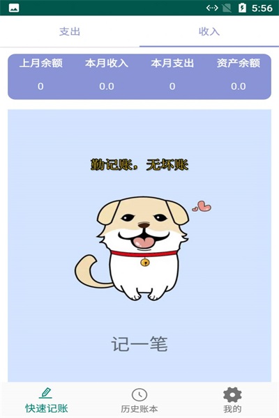 小蝴蝶记账手机软件app截图