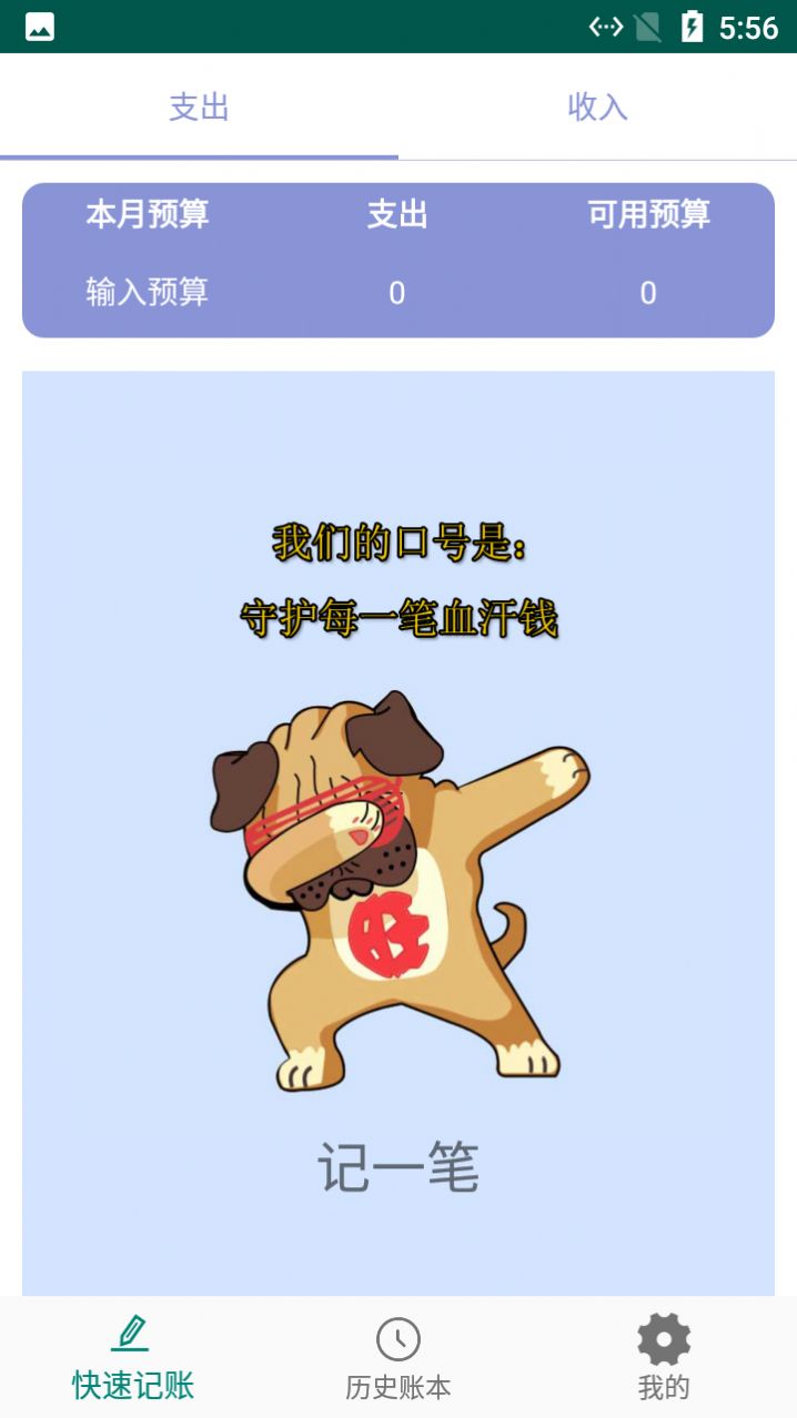 小蝴蝶记账手机软件app截图