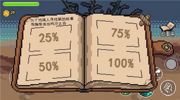 桑启的奇妙冒险手游app截图