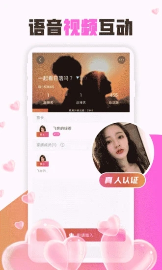 陌生单身聊手机软件app截图