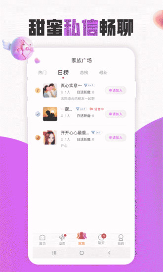 陌生单身聊手机软件app截图