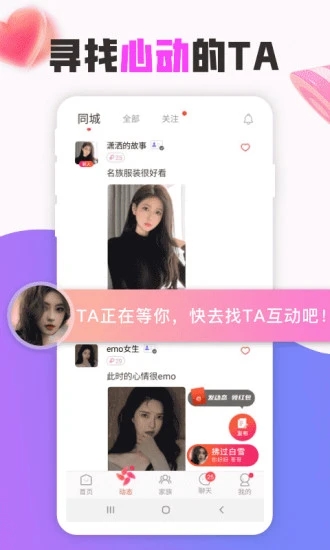 陌生单身聊手机软件app截图