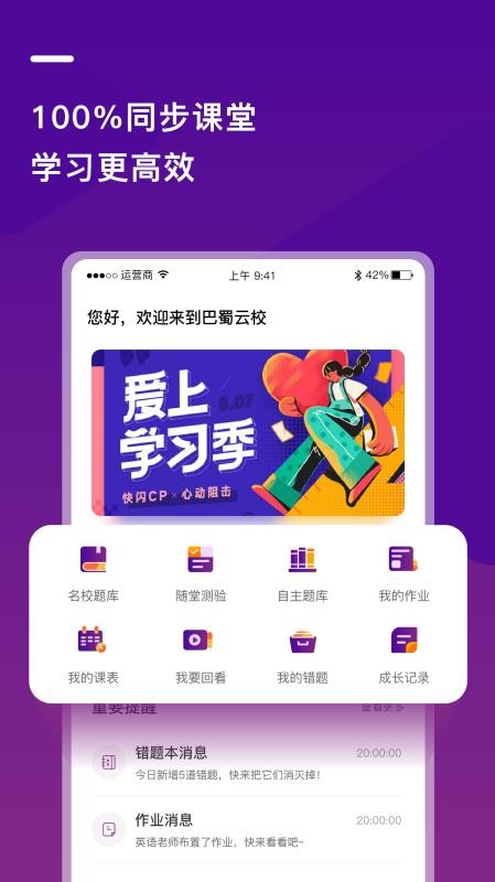 巴蜀云校2022手机软件app截图