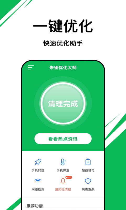 朱雀优化大师最新版手机软件app截图