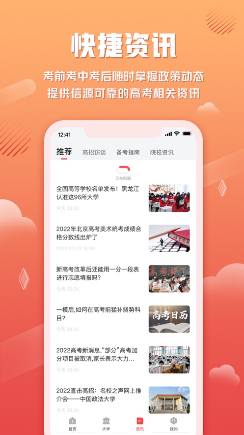 网易高考智愿2022手机软件app截图