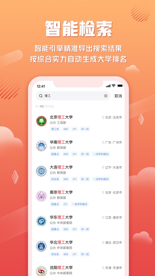 网易高考智愿2022手机软件app截图