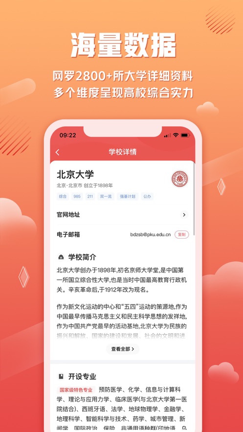 网易高考智愿2022手机软件app截图