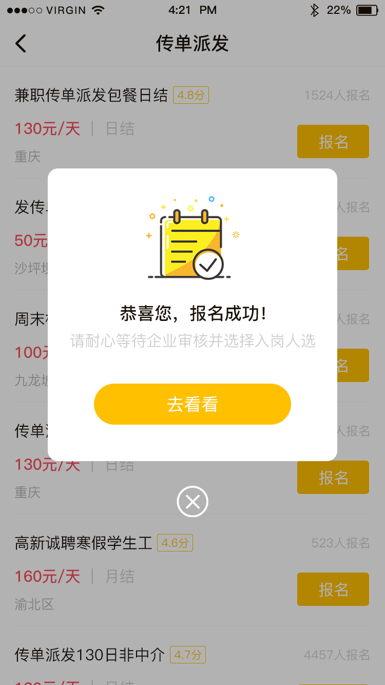 红细胞兼职手机软件app截图