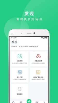 趴趴英语手机软件app截图