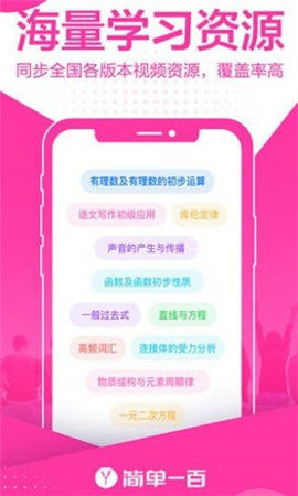 简单一百学习手机软件app截图