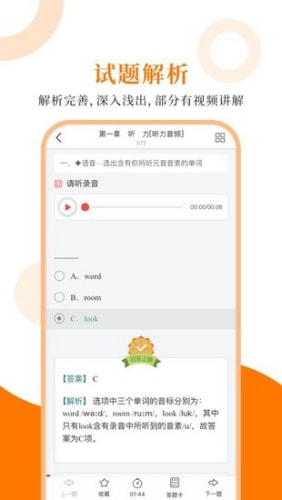 小学英语圣题库手机软件app截图