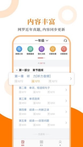 小学英语圣题库手机软件app截图